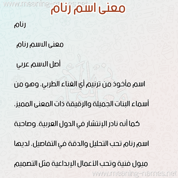 صورة اسم رنام Rinam معاني الأسماء على صورة صورة اسم رنام Rinam معاني الأسماء على صورة