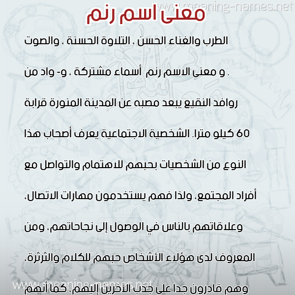 صورة اسم رنم Rnm معاني الأسماء على صورة صورة اسم رنم Rnm معاني الأسماء على صورة