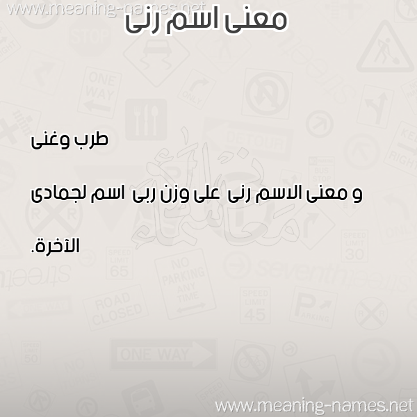 صورة اسم رنى Rna معاني الأسماء على صورة صورة اسم رنى Rna معاني الأسماء على صورة