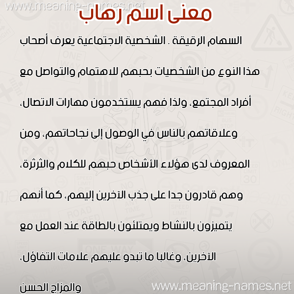 صورة اسم رهاب RHAB معاني الأسماء على صورة صورة اسم رهاب RHAB معاني الأسماء على صورة