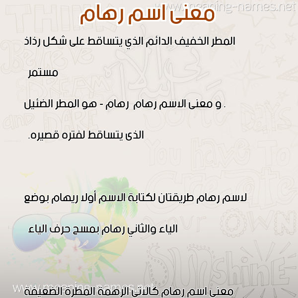 صورة اسم رهام ريهام-Reham معاني الأسماء على صورة