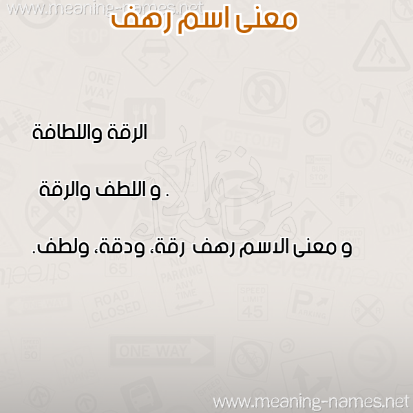 صورة اسم رهف Rahf معاني الأسماء على صورة صورة اسم رهف Rahf معاني الأسماء على صورة