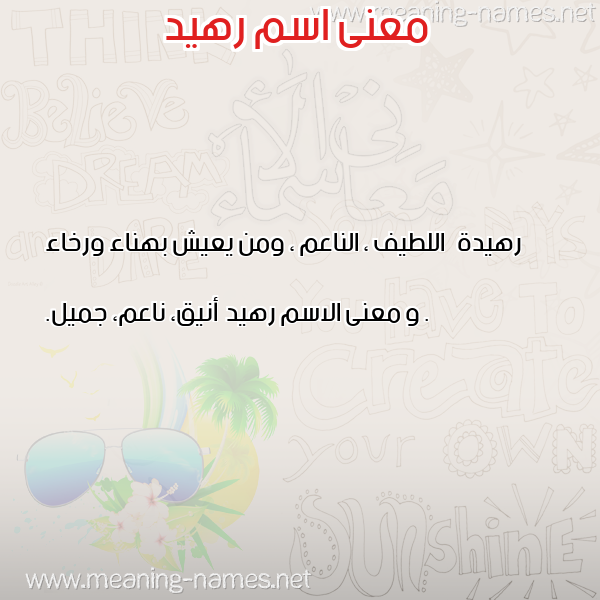 صورة اسم رهيد Rhyd معاني الأسماء على صورة صورة اسم رهيد Rhyd معاني الأسماء على صورة