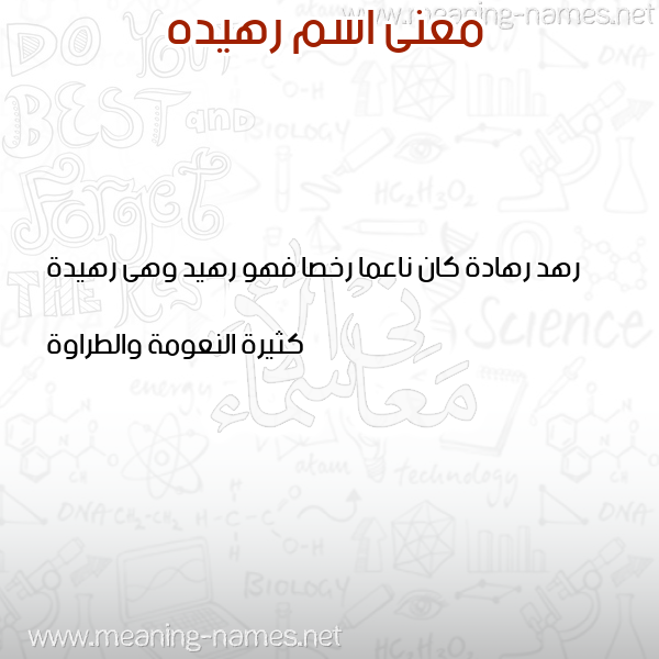 معاني الأسماء على صورة صورة اسم رهيده RHIDH معاني الأسماء على صورة صورة اسم رهيده RHIDH