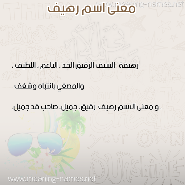 صورة اسم رهيف Rhyf معاني الأسماء على صورة صورة اسم رهيف Rhyf معاني الأسماء على صورة
