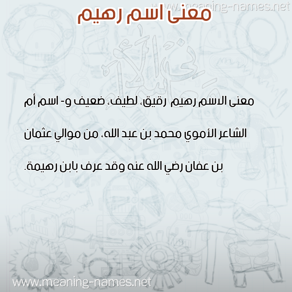 صورة اسم رهيم Rhym معاني الأسماء على صورة صورة اسم رهيم Rhym معاني الأسماء على صورة