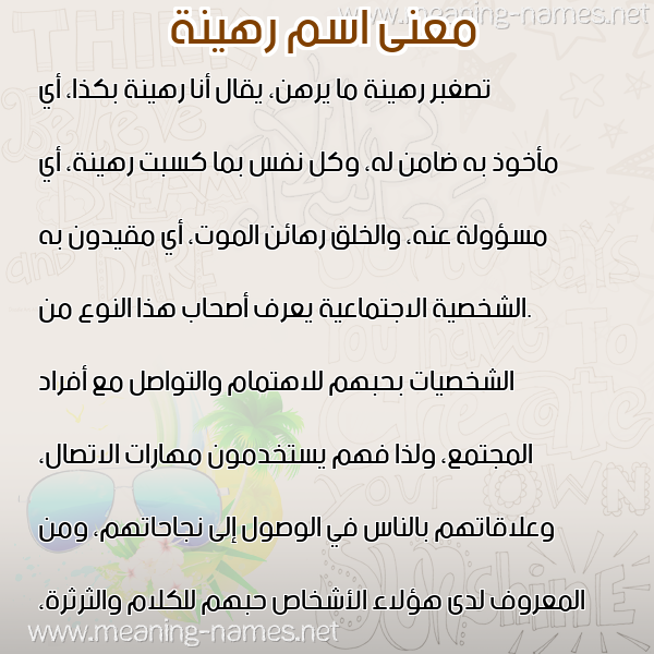 صورة اسم رهينة RHINH معاني الأسماء على صورة صورة اسم رهينة RHINH معاني الأسماء على صورة