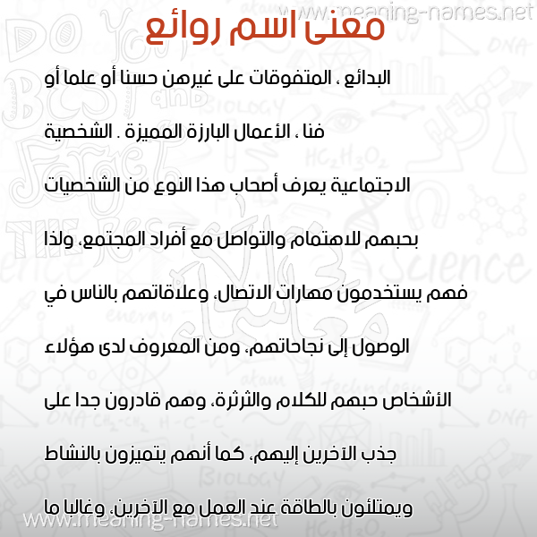 صورة اسم روائع ROAEA معاني الأسماء على صورة صورة اسم روائع ROAEA معاني الأسماء على صورة