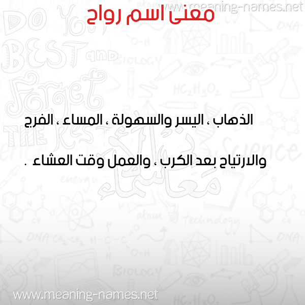 صورة اسم رواح ROAH معاني الأسماء على صورة صورة اسم رواح ROAH معاني الأسماء على صورة