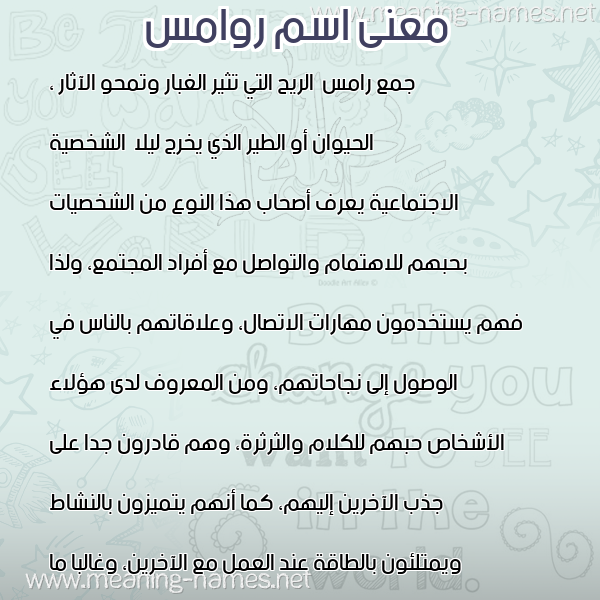 صورة اسم روامس ROAMS معاني الأسماء على صورة صورة اسم روامس ROAMS معاني الأسماء على صورة