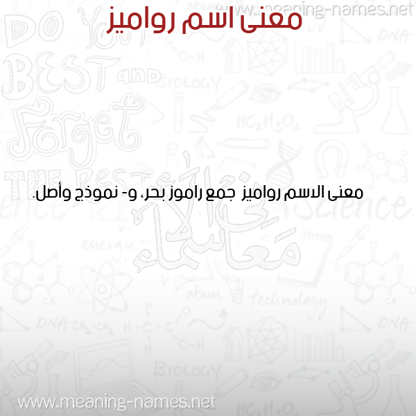 صورة اسم رواميز Rwamyz معاني الأسماء على صورة صورة اسم رواميز Rwamyz معاني الأسماء على صورة