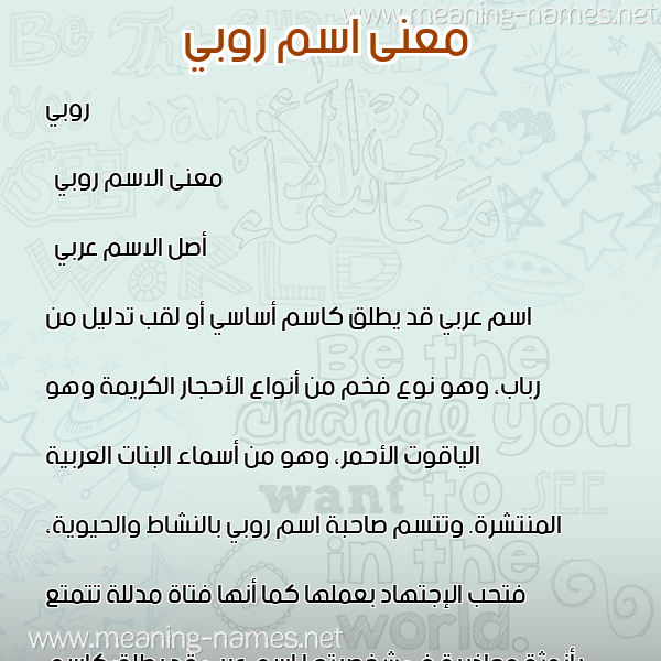 صورة اسم روبي Ruby معاني الأسماء على صورة صورة اسم روبي Ruby معاني الأسماء على صورة