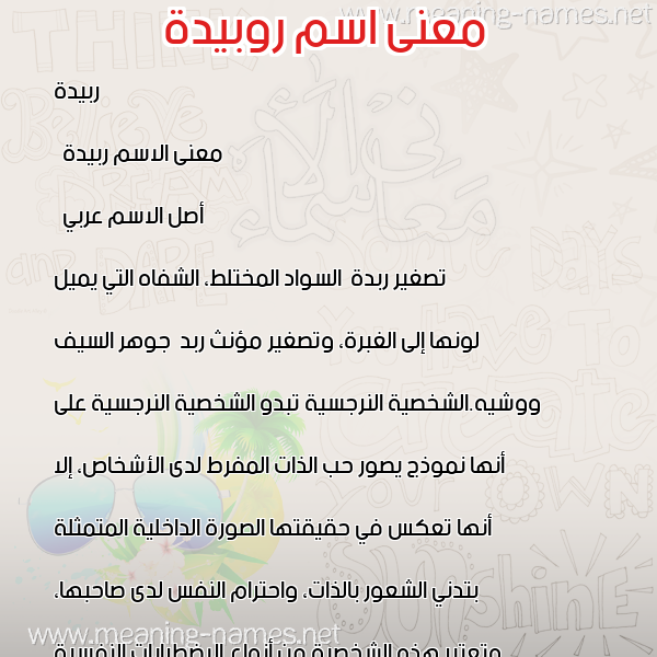 صورة اسم روبيدة Rubaidah معاني الأسماء على صورة