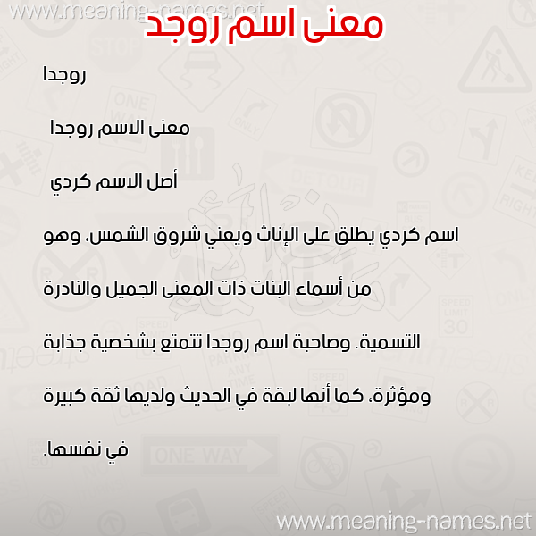 صورة اسم روجد rjid معاني الأسماء على صورة صورة اسم روجد rjid معاني الأسماء على صورة