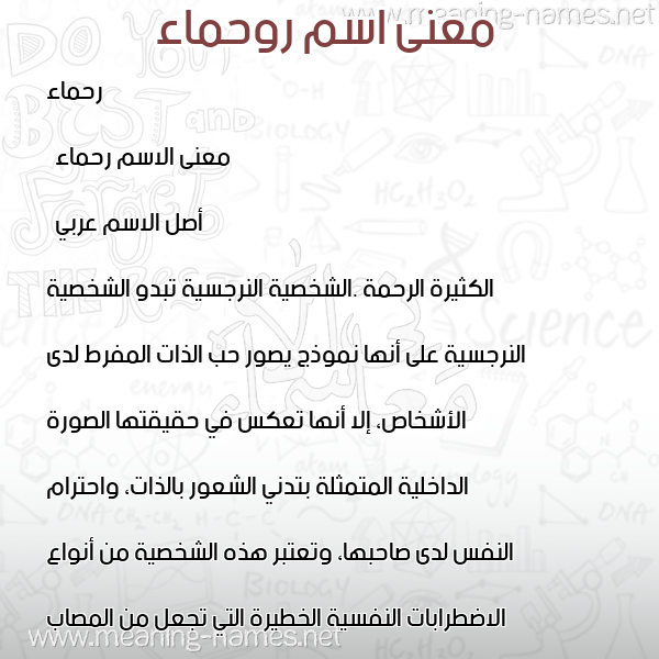 صورة اسم روحماء Rahma معاني الأسماء على صورة