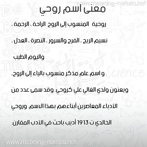 صورة اسم روحي Rohi معاني الأسماء على صورة