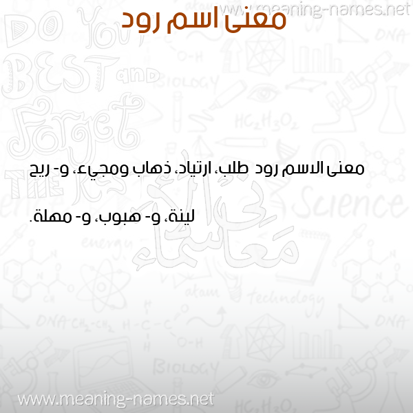 معاني الأسماء على صورة صورة اسم رود Rwd معاني الأسماء على صورة صورة اسم رود Rwd