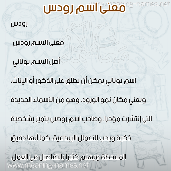 معاني الأسماء على صورة صورة اسم رودس rodiss معاني الأسماء على صورة صورة اسم رودس rodiss