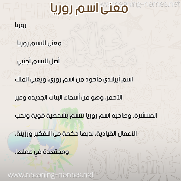 معاني الأسماء على صورة صورة اسم روريا roria