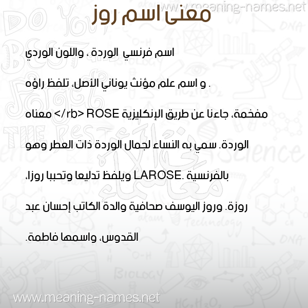 صورة اسم روز Roz معاني الأسماء على صورة صورة اسم روز Roz معاني الأسماء على صورة