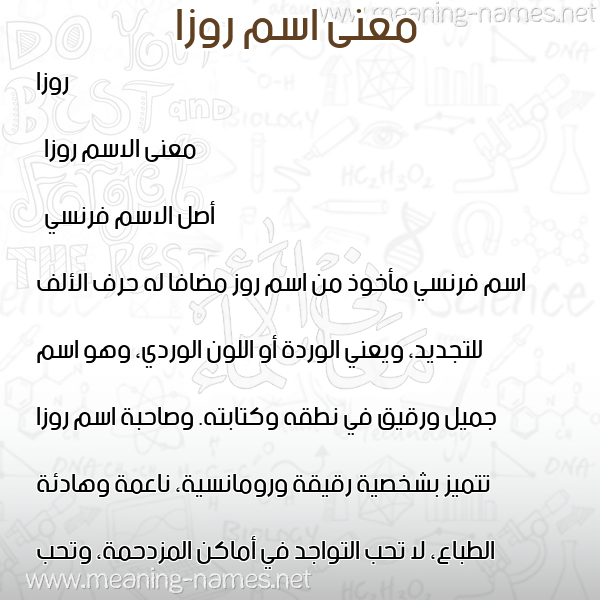 معاني الأسماء على صورة صورة اسم روزا roza معاني الأسماء على صورة صورة اسم روزا roza