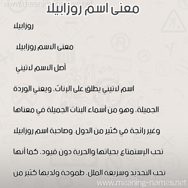 صورة اسم روزابيلا rozabilla معاني الأسماء على صورة صورة اسم روزابيلا rozabilla معاني الأسماء على صورة