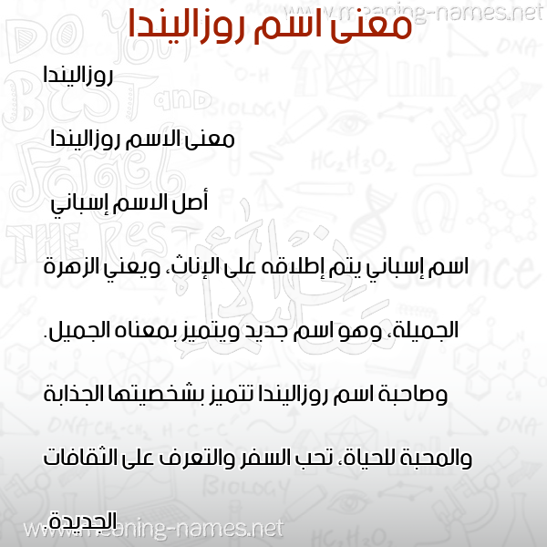 صورة اسم روزاليندا rozalinda معاني الأسماء على صورة صورة اسم روزاليندا rozalinda معاني الأسماء على صورة