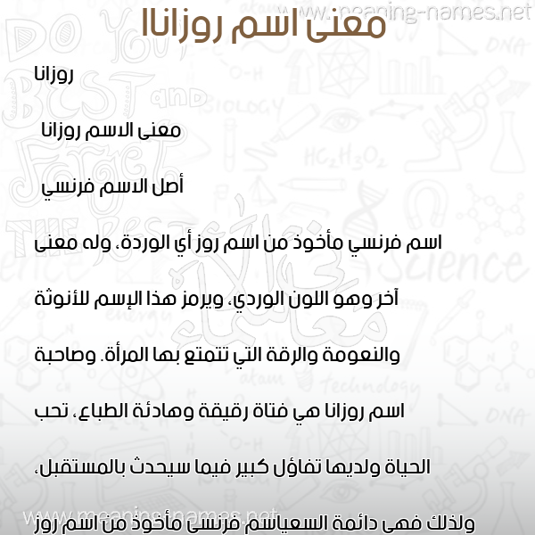 صورة اسم روزاناا rozanaa معاني الأسماء على صورة صورة اسم روزاناا rozanaa معاني الأسماء على صورة