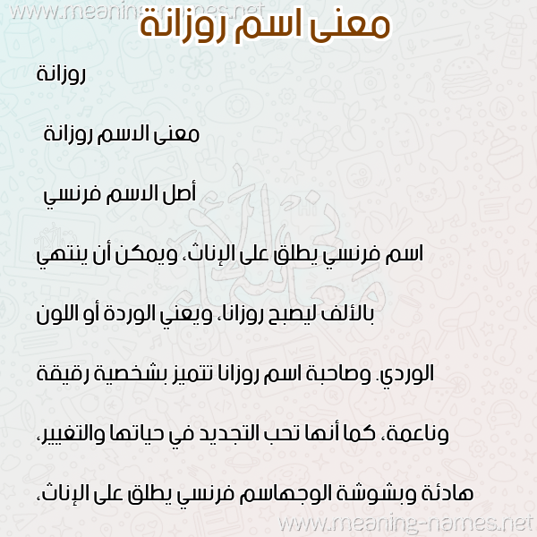 صورة اسم روزانة rozanat معاني الأسماء على صورة صورة اسم روزانة rozanat معاني الأسماء على صورة