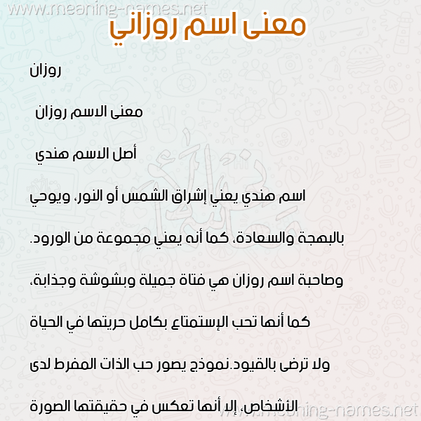 صورة اسم روزاني Roseanne معاني الأسماء على صورة صورة اسم روزاني Roseanne معاني الأسماء على صورة