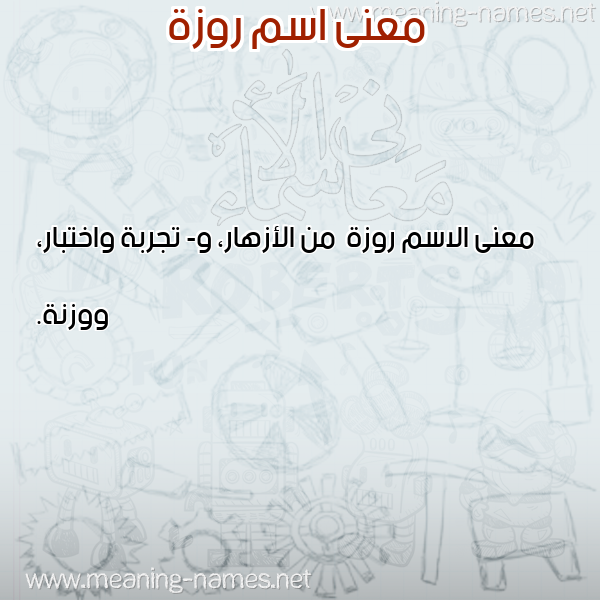 معاني الأسماء على صورة صورة اسم روزة Rwzh معاني الأسماء على صورة صورة اسم روزة Rwzh