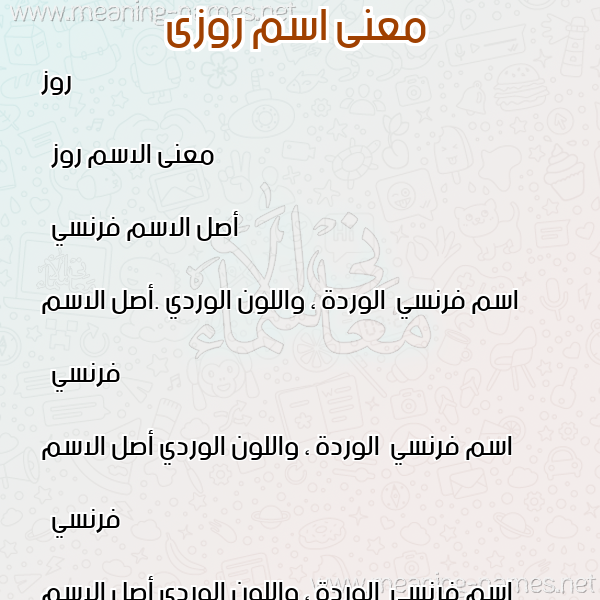 صورة اسم روزى rozzzi معاني الأسماء على صورة صورة اسم روزى rozzzi معاني الأسماء على صورة