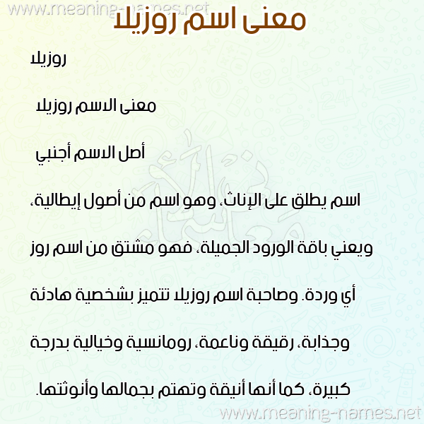 صورة اسم روزيلا rozilla معاني الأسماء على صورة صورة اسم روزيلا rozilla معاني الأسماء على صورة