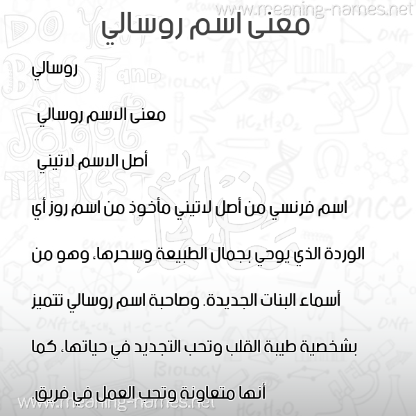 صورة اسم روسالي rosally معاني الأسماء على صورة صورة اسم روسالي rosally معاني الأسماء على صورة