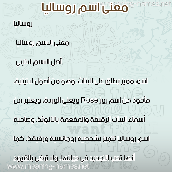 صورة اسم روساليا rosalia معاني الأسماء على صورة صورة اسم روساليا rosalia معاني الأسماء على صورة