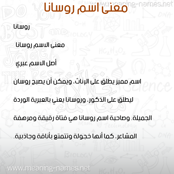 صورة اسم روسانا rosana معاني الأسماء على صورة صورة اسم روسانا rosana معاني الأسماء على صورة