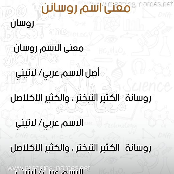 صورة اسم روسانن Rossan معاني الأسماء على صورة صورة اسم روسانن Rossan معاني الأسماء على صورة
