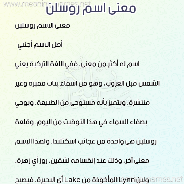 صورة اسم روسلن rosln معاني الأسماء على صورة صورة اسم روسلن rosln معاني الأسماء على صورة