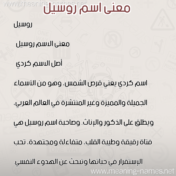 صورة اسم روسيل rosi معاني الأسماء على صورة صورة اسم روسيل rosi معاني الأسماء على صورة