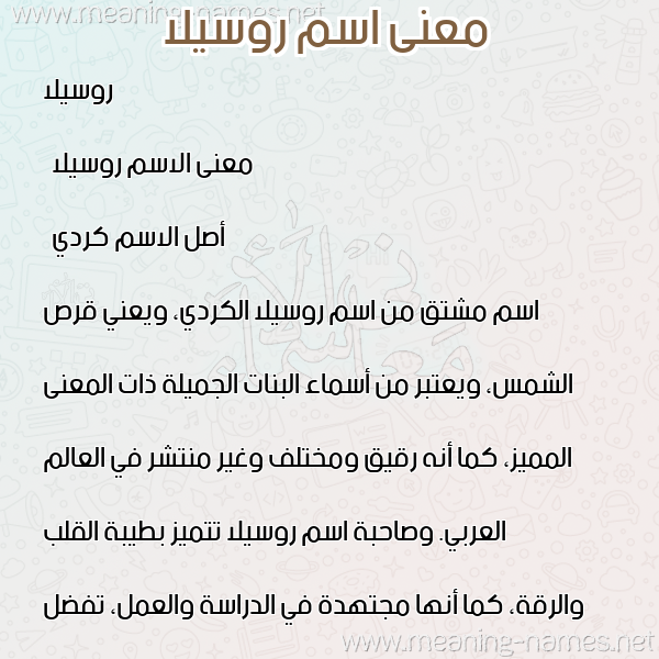 صورة اسم روسيلا rosilla معاني الأسماء على صورة صورة اسم روسيلا rosilla معاني الأسماء على صورة