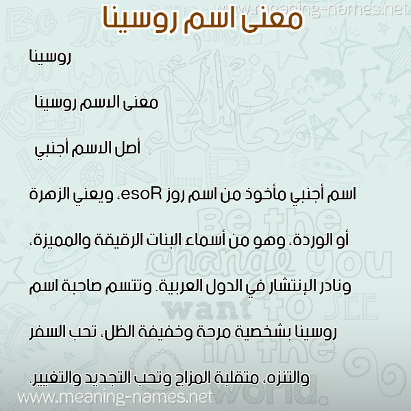 صورة اسم روسينا rosina معاني الأسماء على صورة صورة اسم روسينا rosina معاني الأسماء على صورة