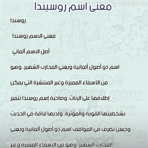صورة اسم روسيندا Rosinda معاني الأسماء على صورة صورة اسم روسيندا Rosinda معاني الأسماء على صورة