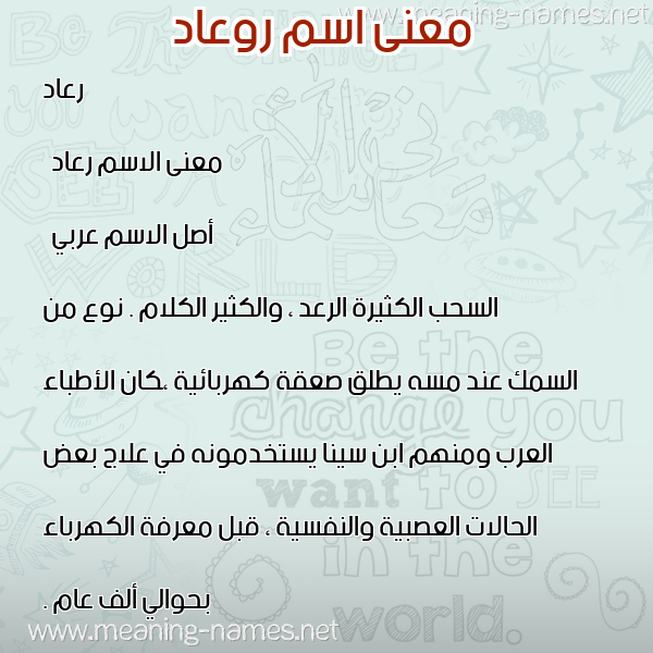 صورة اسم روعاد Read معاني الأسماء على صورة
