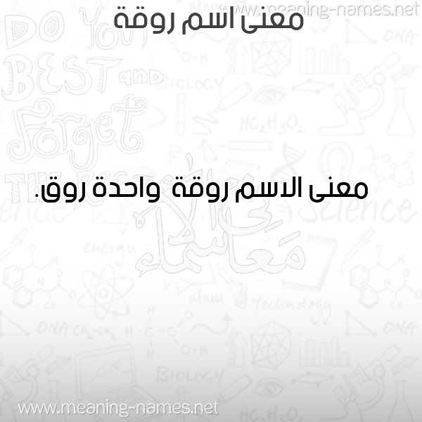صورة اسم روقة Rwqh معاني الأسماء على صورة صورة اسم روقة Rwqh معاني الأسماء على صورة