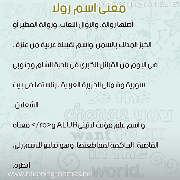 صورة اسم رولا Rola معاني الأسماء على صورة صورة اسم رولا Rola معاني الأسماء على صورة