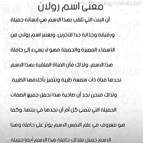 معاني الأسماء على صورة صورة اسم رولان rolan معاني الأسماء على صورة صورة اسم رولان rolan
