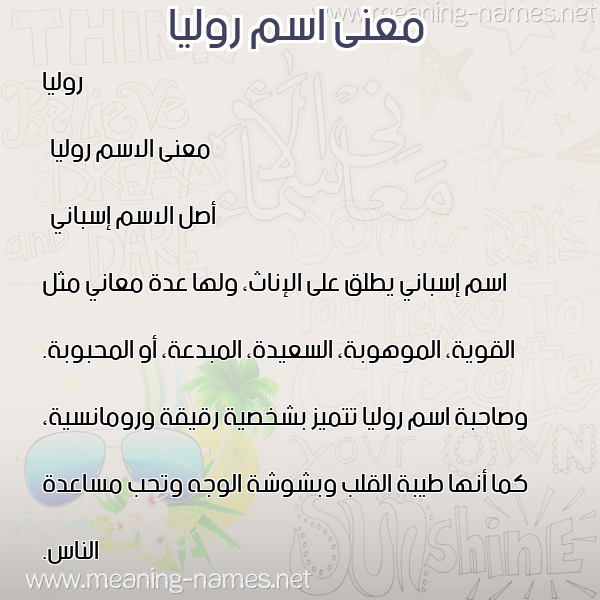 معاني الأسماء على صورة صورة اسم روليا rolya معاني الأسماء على صورة صورة اسم روليا rolya