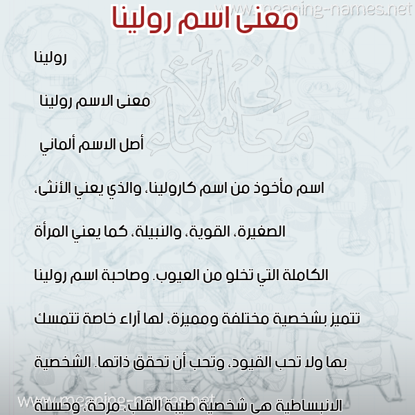 صورة اسم رولينا Rolina معاني الأسماء على صورة صورة اسم رولينا Rolina معاني الأسماء على صورة