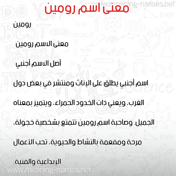 معاني الأسماء على صورة صورة اسم رومين romeen معاني الأسماء على صورة صورة اسم رومين romeen