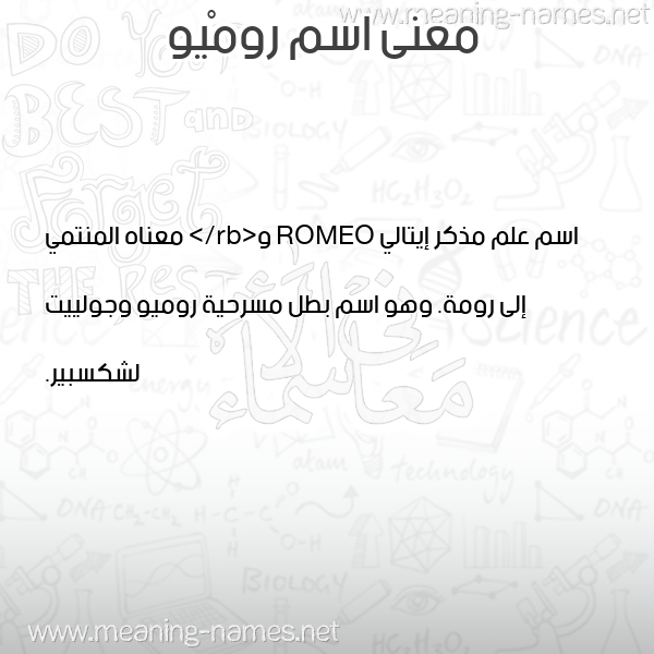 صورة اسم رومْيو ROMIO معاني الأسماء على صورة صورة اسم رومْيو ROMIO معاني الأسماء على صورة
